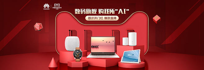家电 数码 海报 电商海报.乐发传媒让你.