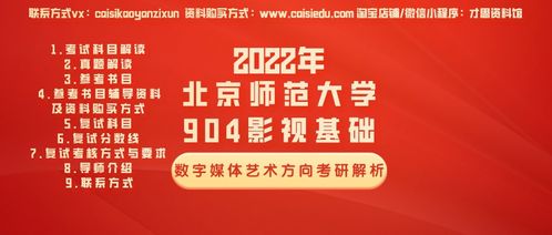 2022年北京师范大学904影视基础 数字媒体艺术方向考研解析