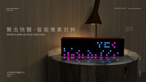 智能像素时钟 交互产品设计