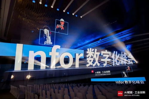 infor erp为传统企业数字化转型赋能