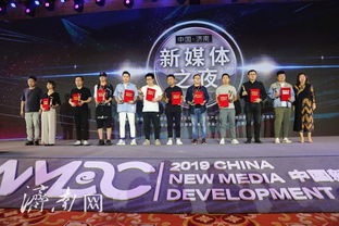 2019新媒体年度八大重磅榜单发布 新媒体之夜燃爆泉城
