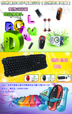 杭州碟乐电子_浙江IT产品批发_易搜-浙江IT动感传媒详细页