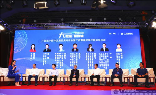 现场播报l第十一届广西网络媒体峰会 2020年广西数字媒体发展圆桌对话会暨广西数媒发展主题采风活动