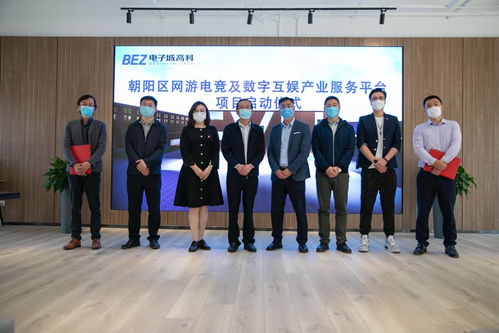 网游电竞及数字互娱产业服务平台落地电子城 数字新媒体创新产业园