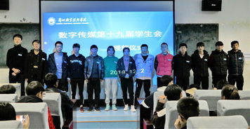 数字传媒系举行第十九届学生会授牌仪式