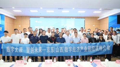 京东科技与前行科创共建京东山西数字经济产业园，聚焦数字经济生态建设与数码传媒创新