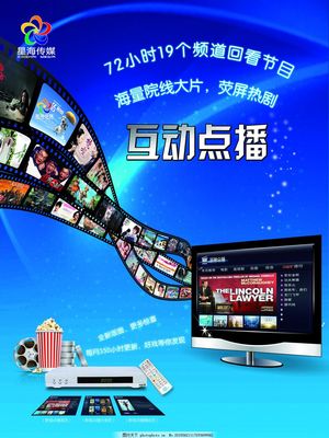 数码传媒时代的变革 海报机顶盒与数码产品的融合创新