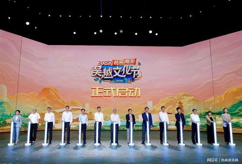 天目叠翠,吴越千年 2023杭州临安吴越文化节正式启幕