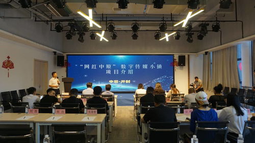 汴梁关注 网红中原数字传媒小镇筹备会在开封中关村智酷基地召开