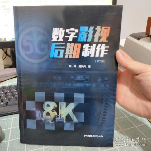 影视传媒专业实用教程 数字影视后期制作（第二版）